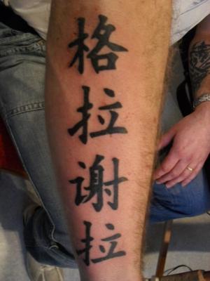 Prénom en calligraphie chinoise