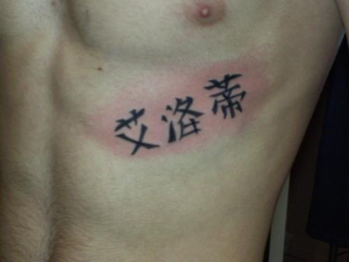 Photo de Chinois, tattoo, tatouage
