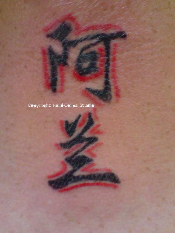 Photo de Ecriture Kanjis, écriture, tatouage réalisé par Hard-Corps Studio
