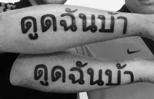Photo de Lettrage thaï, lettrage, tatouage réalisé par Eastern Tattoo